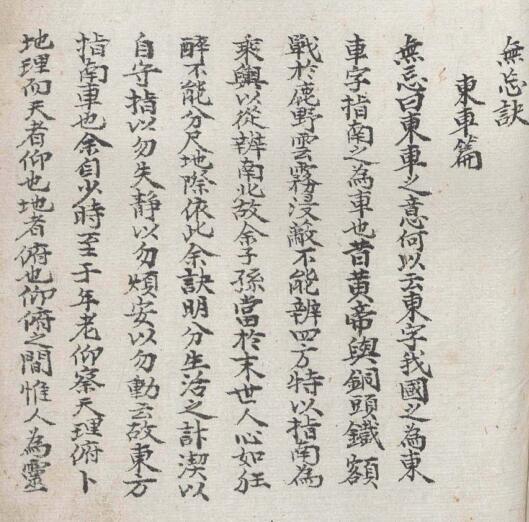 无忘诀风水古籍(图2)