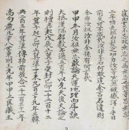 无忘诀风水古籍(图4)