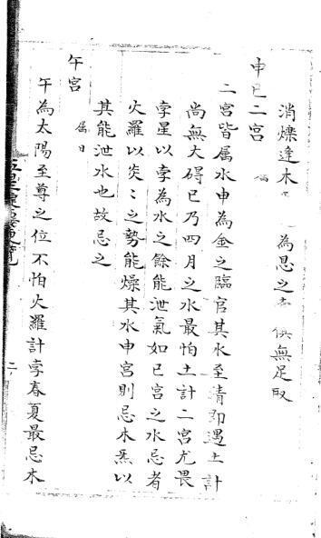地勘五星捷要便览风水古籍(图3)