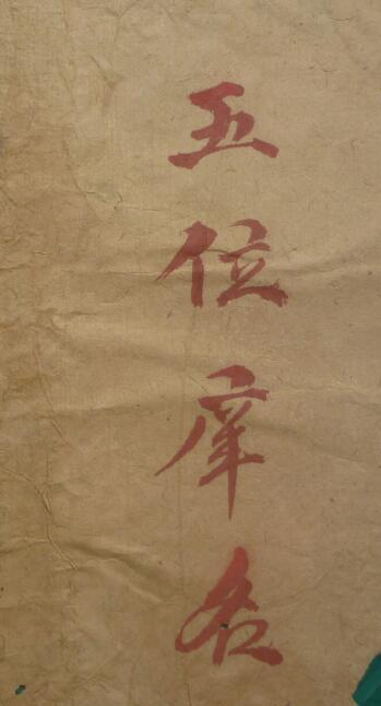 五位庠名(高清)风水古籍(图1)