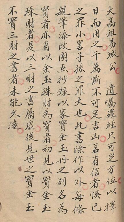 玄空占卜家宝金丹.清.高寿山撰.清抄本(图2)