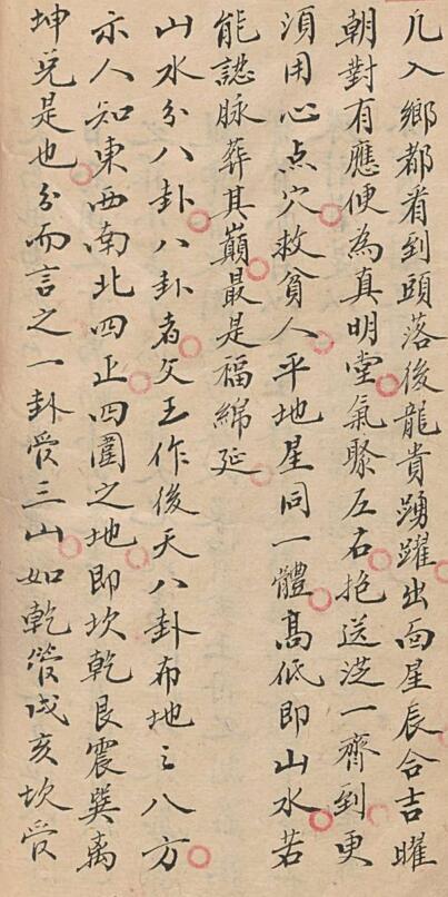 玄空占卜家宝金丹.清.高寿山撰.清抄本(图3)