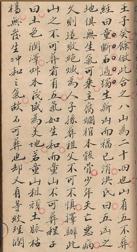 玄空占卜家宝金丹.清.高寿山撰.清抄本(图4)