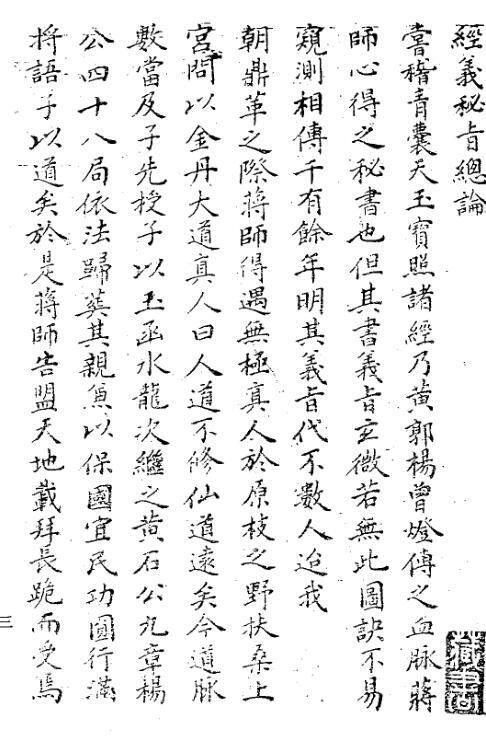 经义秘旨-翁守仁-藏本(图1)