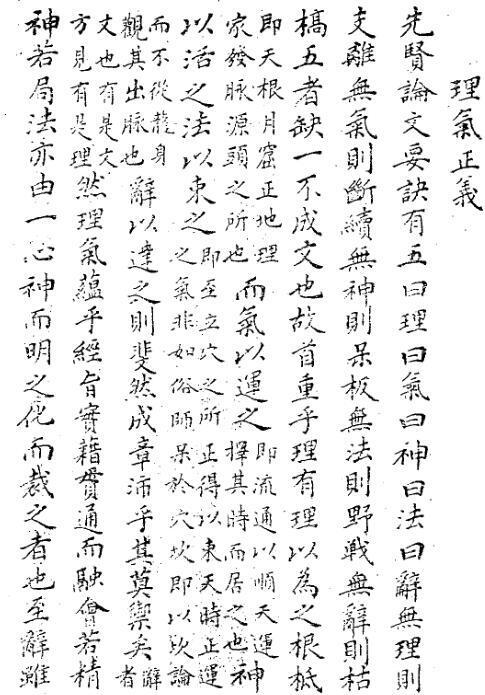 经义秘旨-翁守仁-藏本(图2)