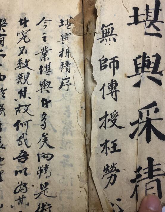 堪舆采精，共144页风水古籍(图1)