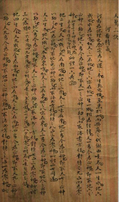 风水古籍三元地理正传（全彩）（心一堂印）(图3)