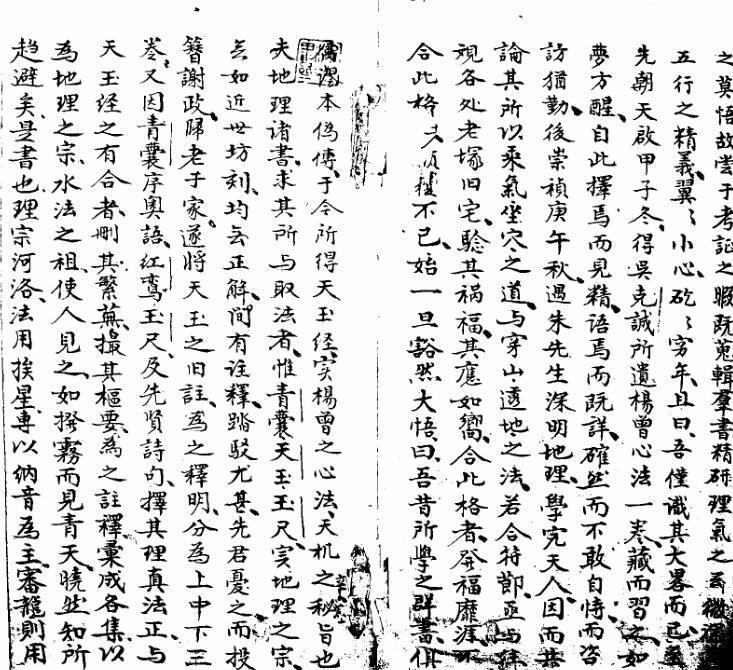 天机一贯珍传抄本（康熙年间李三素秘本）(图2)