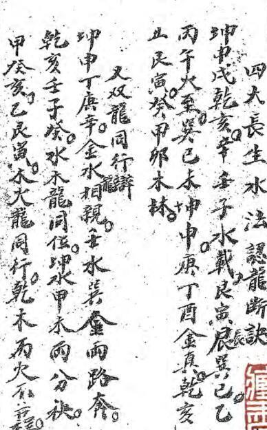 风水古籍四大局長生水法_(图2)