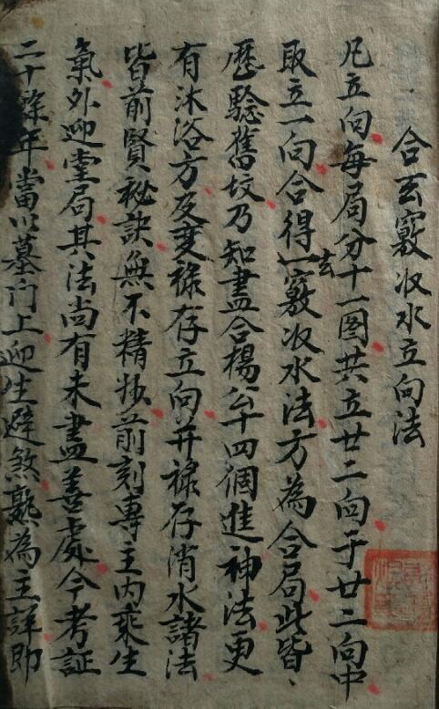 风水古籍《四大局卦气》(图1)