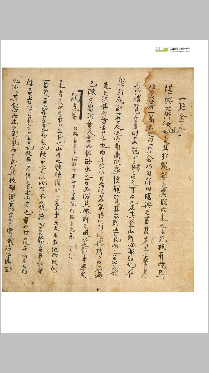隐览 预测风水命理隐览（堪舆一片金）(图2)