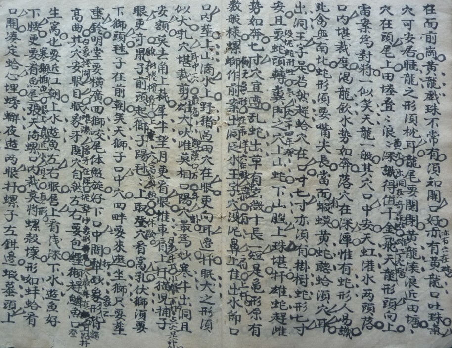 廖家厚地理砂水 杨公三百六十形图点穴歌(图3)