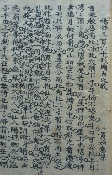 廖家厚地理砂水 杨公三百六十形图点穴歌(图4)