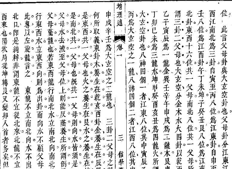 《地理述》  风水古籍(图2)