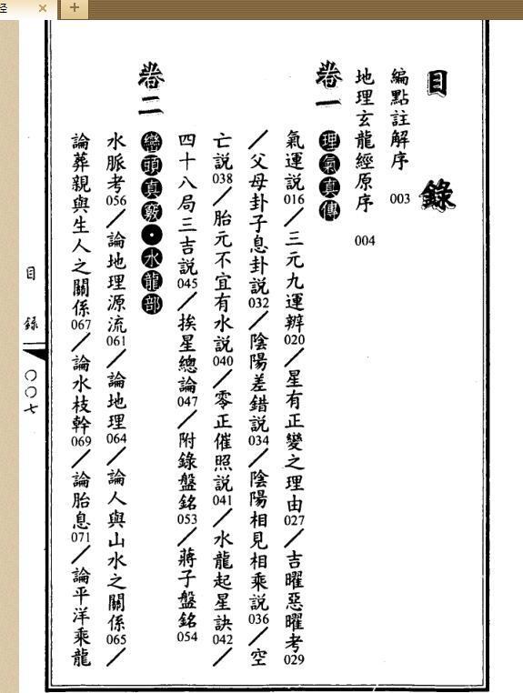 地理玄龙经(图1)