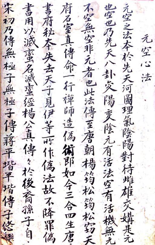 法鉴玄空心法古本 风水古籍(图1)