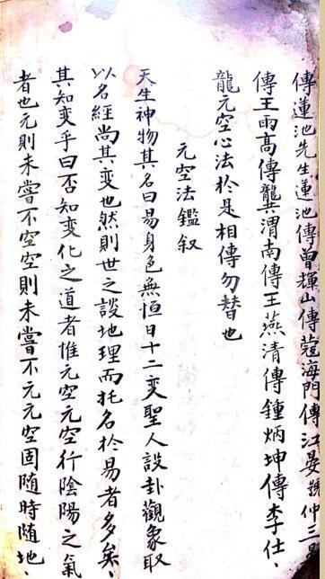法鉴玄空心法古本 风水古籍(图2)