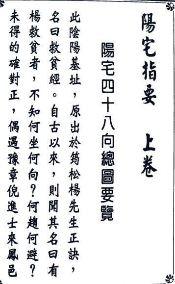 《阳宅指要-杨公正诀救贫经》  杨筠松传倪尚忠撰(图2)
