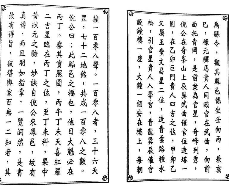 《阳宅指要-杨公正诀救贫经》  杨筠松传倪尚忠撰(图3)