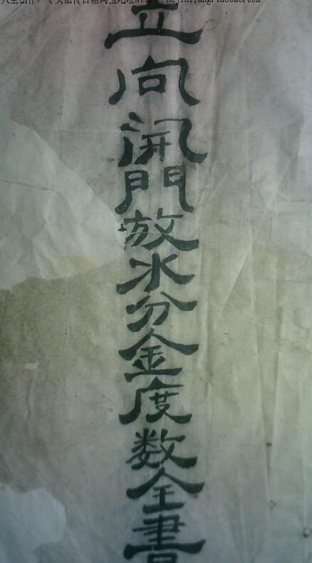 《谭泗娥+立向开门放水分金度数全书》  风水古籍(图1)