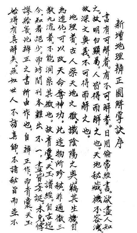 地理辨正图诀(戴礼台著)  风水古籍(图2)