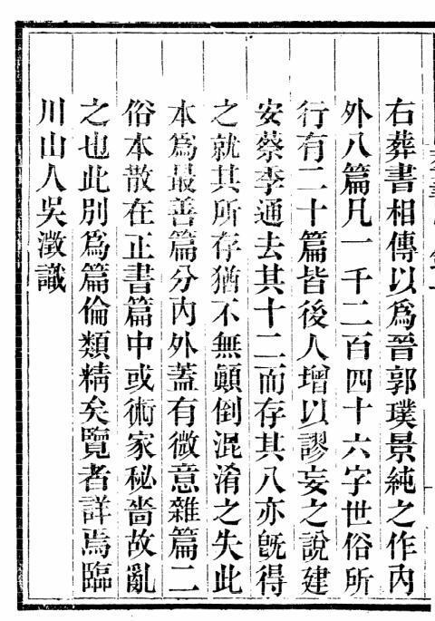 地理葬书集注 风水古籍(图3)