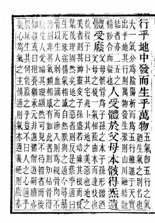 地理葬书集注 风水古籍(图4)
