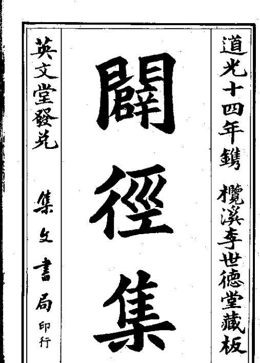 地理风水《辟径集》（明 李默斋）(图1)