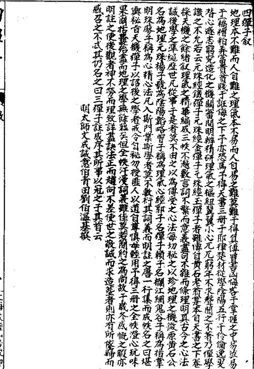 风水古籍 地理四弹子(图1)