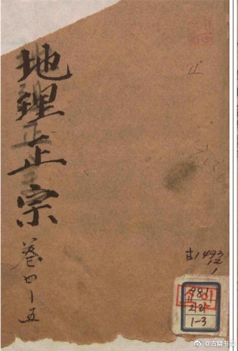 风水古籍 地理正宗(图1)