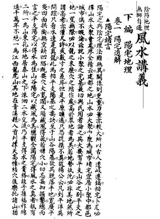 风水古籍 理阴阳风水讲义全集-阳宅讲义(图1)