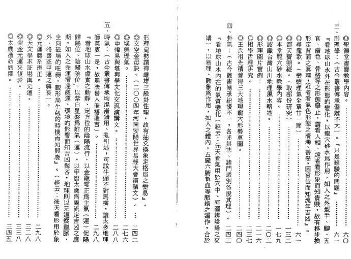 地理风水 张渊理-堪舆明灯(图2)