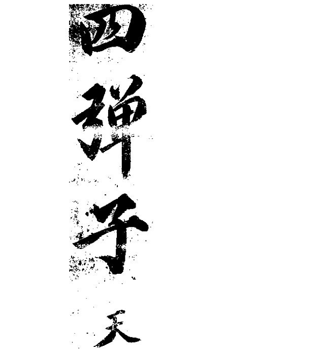 四弹子地理元机(图1)