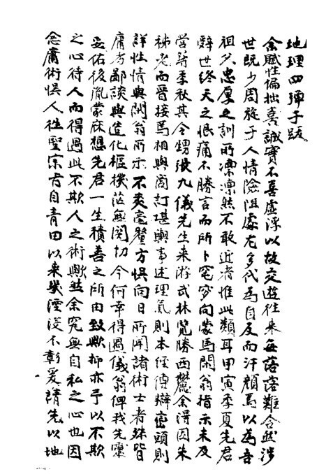 四弹子地理元机(图2)