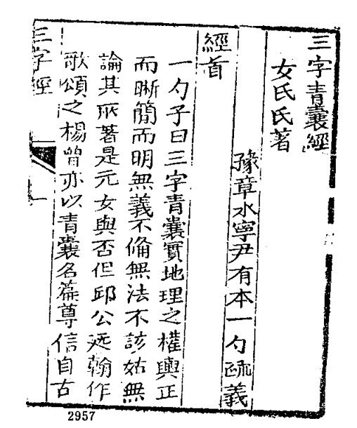尹一勺《地理四秘全书》三字青囊经(图1)