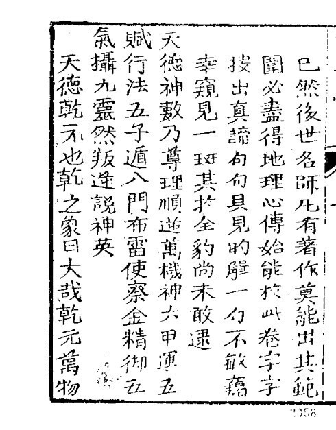 尹一勺《地理四秘全书》三字青囊经(图2)