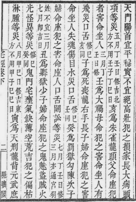图解宅经、宅经+葬书+葬经+葬经翼(清晰古籍木版)(图2)