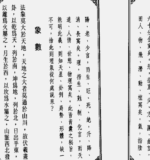 （明）赵祜－地理紫囊书（上下）(图2)