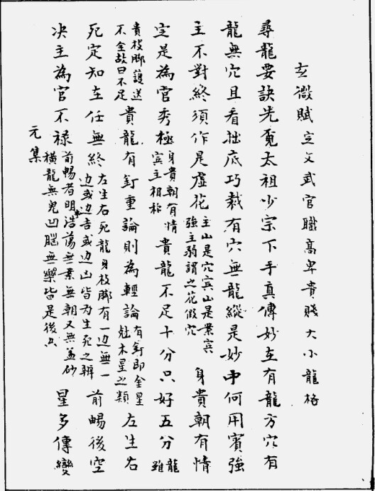 地理秘传 风水古籍宝典(图2)