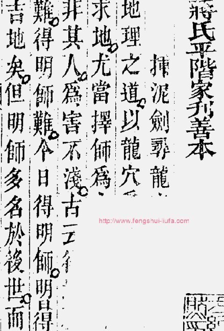 蒋大鸿  祕本-插泥剑(图1)