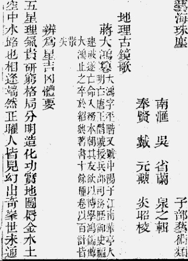 蒋大鸿 《地理古镜歌》(图1)