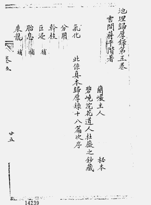 蒋大鸿 《地理归厚录》第5卷(图1)