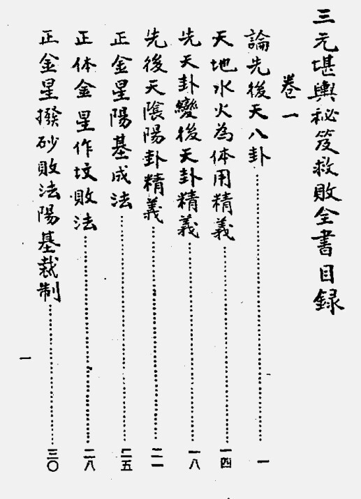 蒋大鸿 《三元造葬秘笈救败全书》[上下](图1)