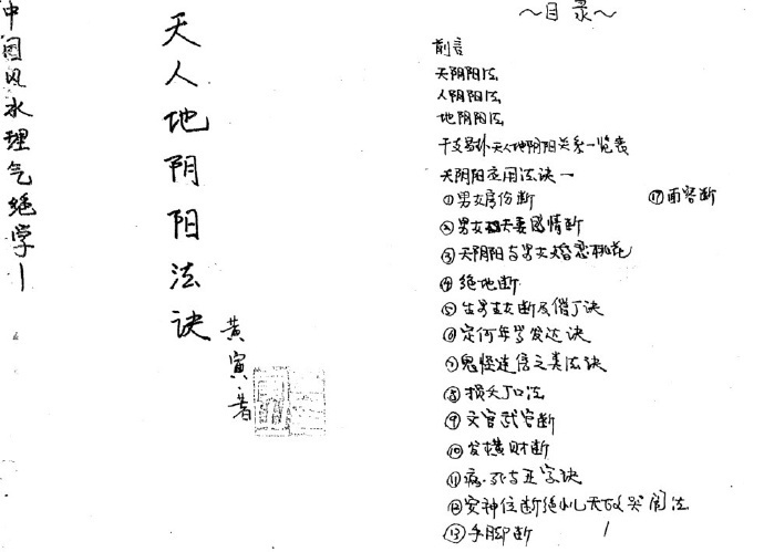 黄寅 干支理气绝学全套气法-天人地阴阳法诀1-53页104小页理法-干支作用规律-黄寅秘传资料38万元(图1)