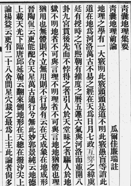 青囊地理集要 风水古籍(图2)