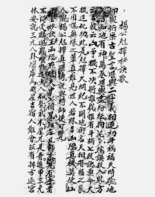 唐 杨筠松 《乌兔经总诀全书(手抄本)》(图2)