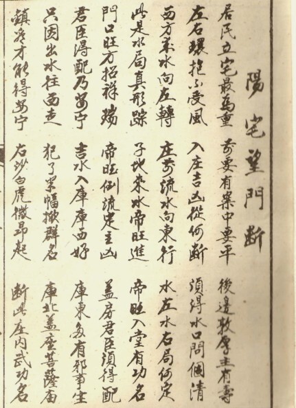 秘本阳宅望门断(图2)