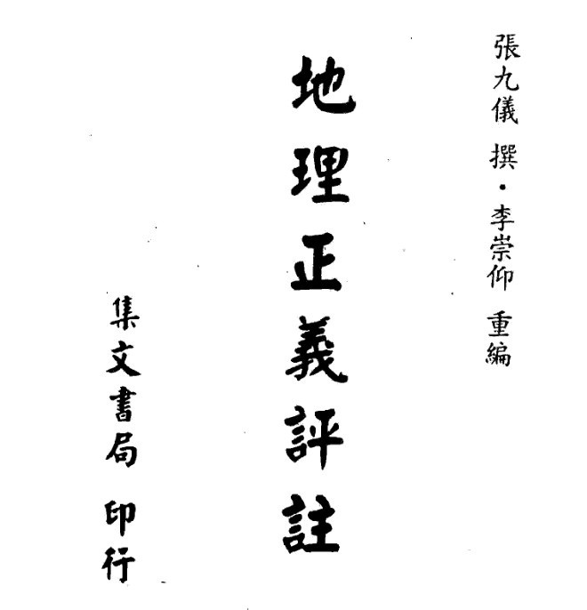 地理正义评注(图1)