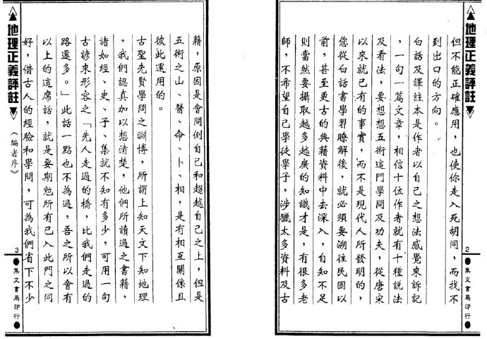 地理正义评注(图2)