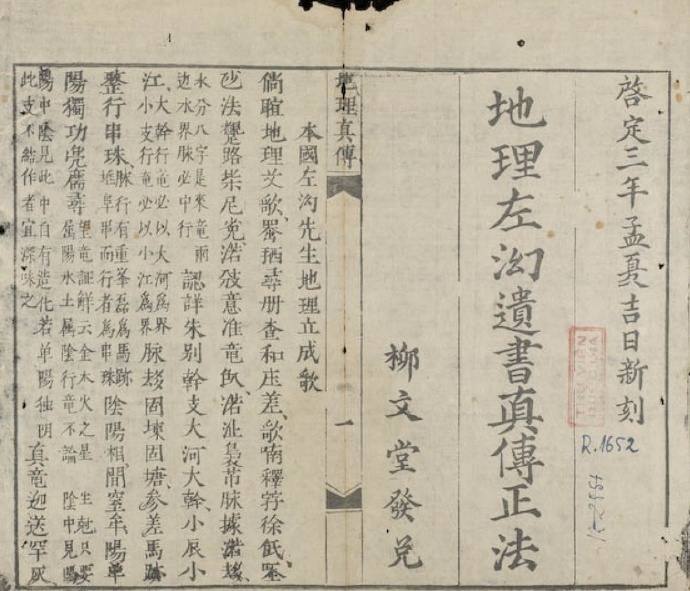 地理左幻遗书真传正法(图1)